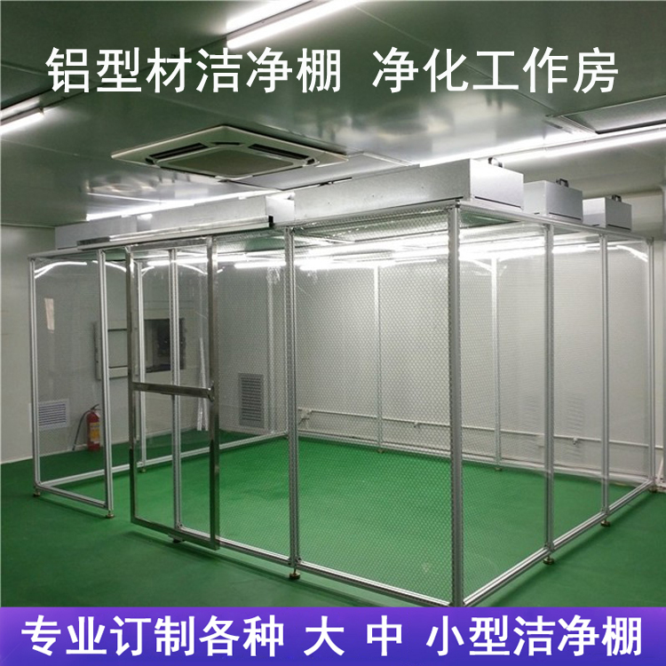 装配式洁净室------洁净棚