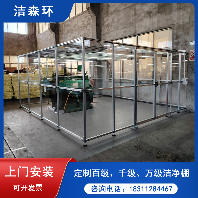 洁净棚的功能性定义