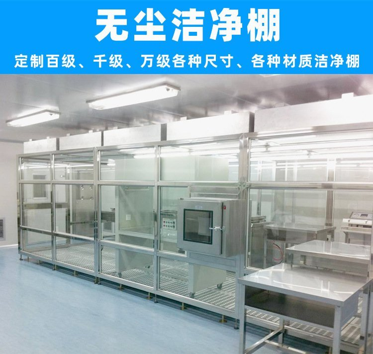 洁净室（洁净棚）净化方法