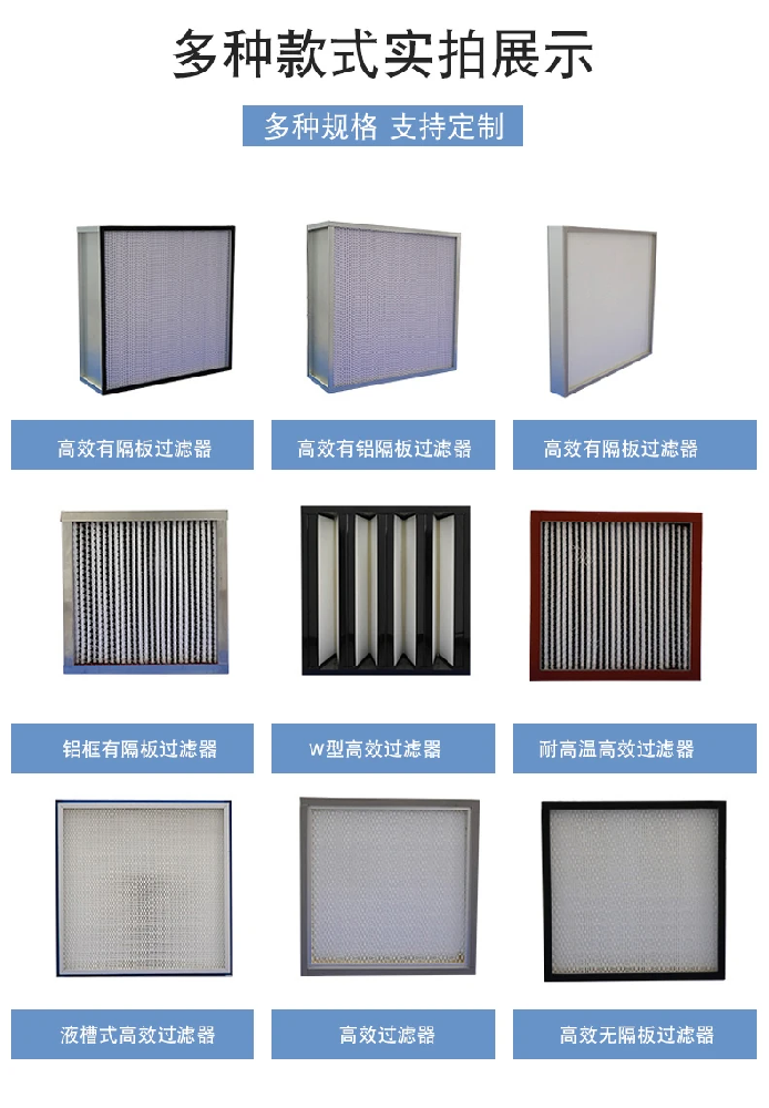 HEPA过滤器工作原理
