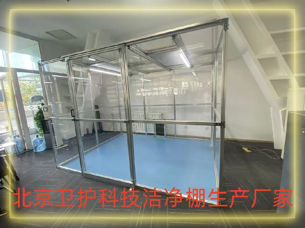 什么是洁净棚？